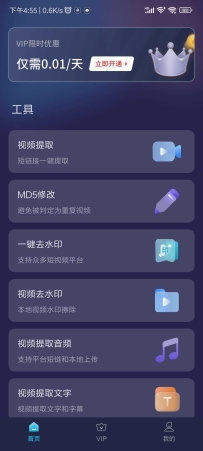 【分享】短视频搬运神器最新版 秒杀全网 无广告SVIP