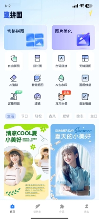 【分享】趣拼图 强大的Ai功能 百变头像去水印 会员版