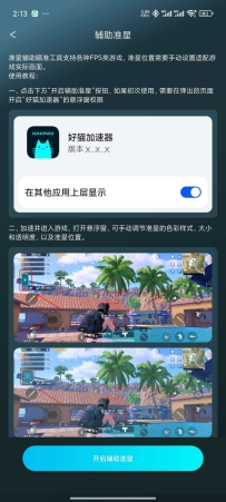好猫加速器 全球游戏一键加速 0延迟 解锁会员