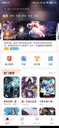 喵呜漫画 v1.0.7｜热门漫画免费看去广告纯净版
