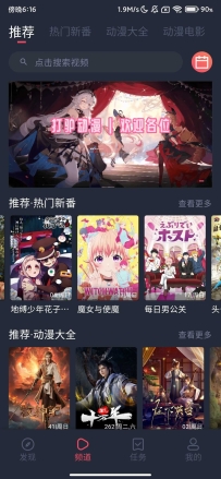 打驴动漫_1.0.4.1_热门番剧免费看去广告版.