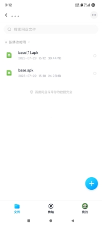 【分享】百度网盘精简版11.54 不限速下载 附不限速方法
