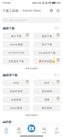 下载工具箱_3.9.7_登录-即可解锁会员